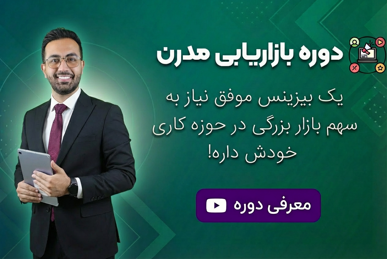 دوره بازاریابی مدرن با علیرضا نعیمی در مجموعه مدیر کاردان