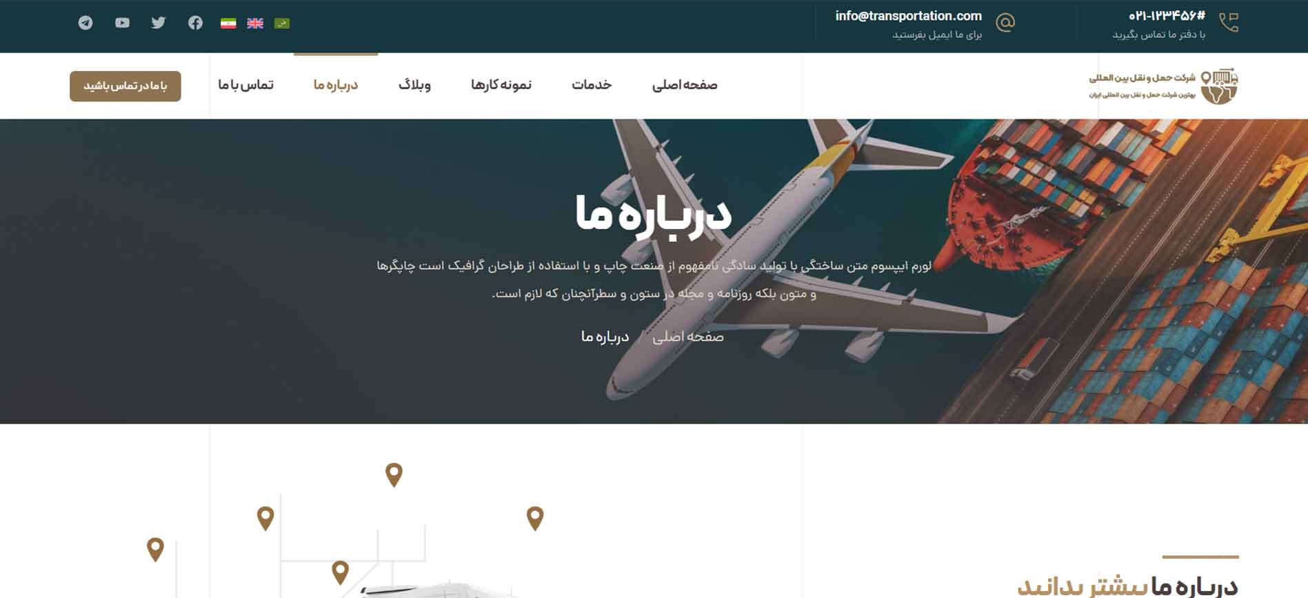 تصویر از صفحه درباره ما سایت حمل و نقل بین المللی که توسط تیم مدیر کاردان طراحی شده است