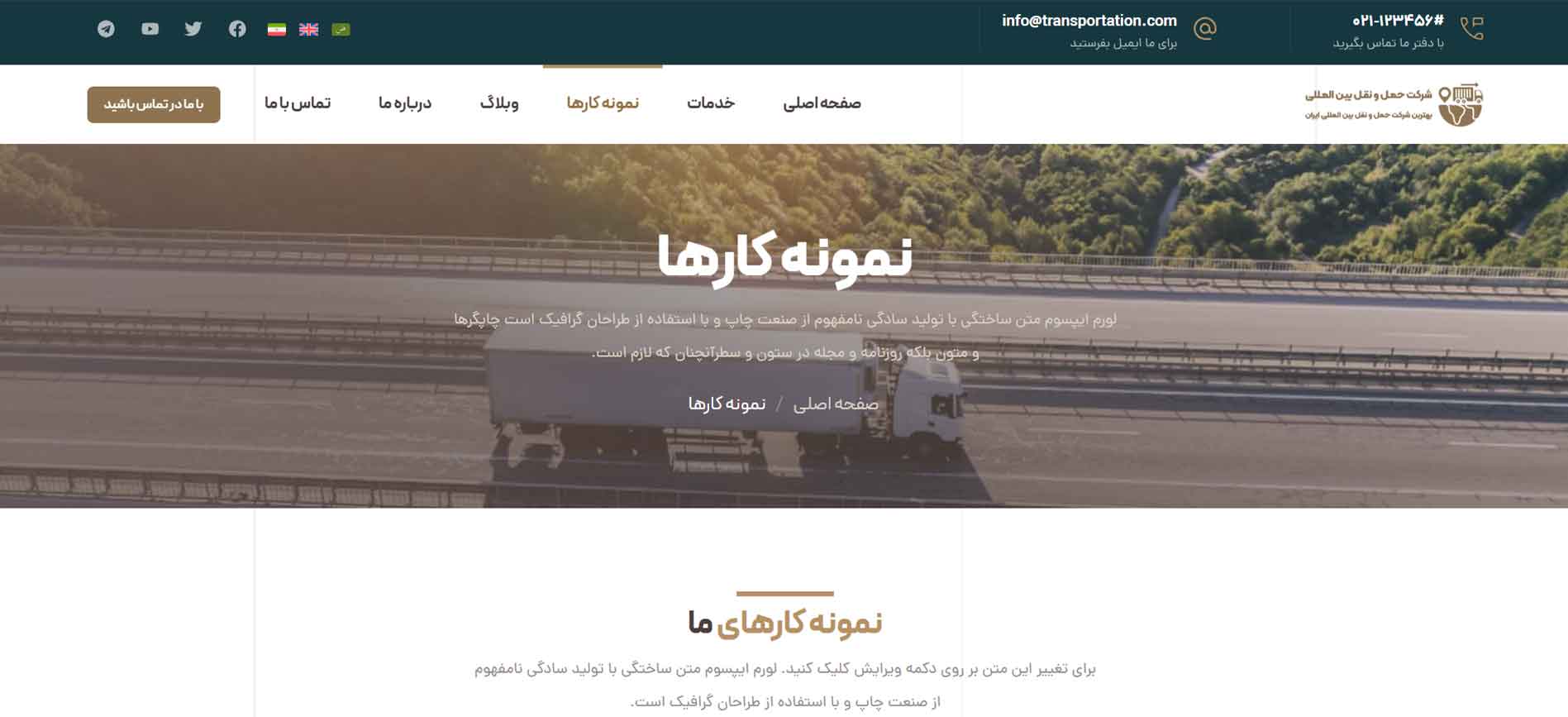 تصویر از صفحه پروژه ها در سایت حمل و نقل بین المللی که در سایت مدیر کاردان طراحی شده است