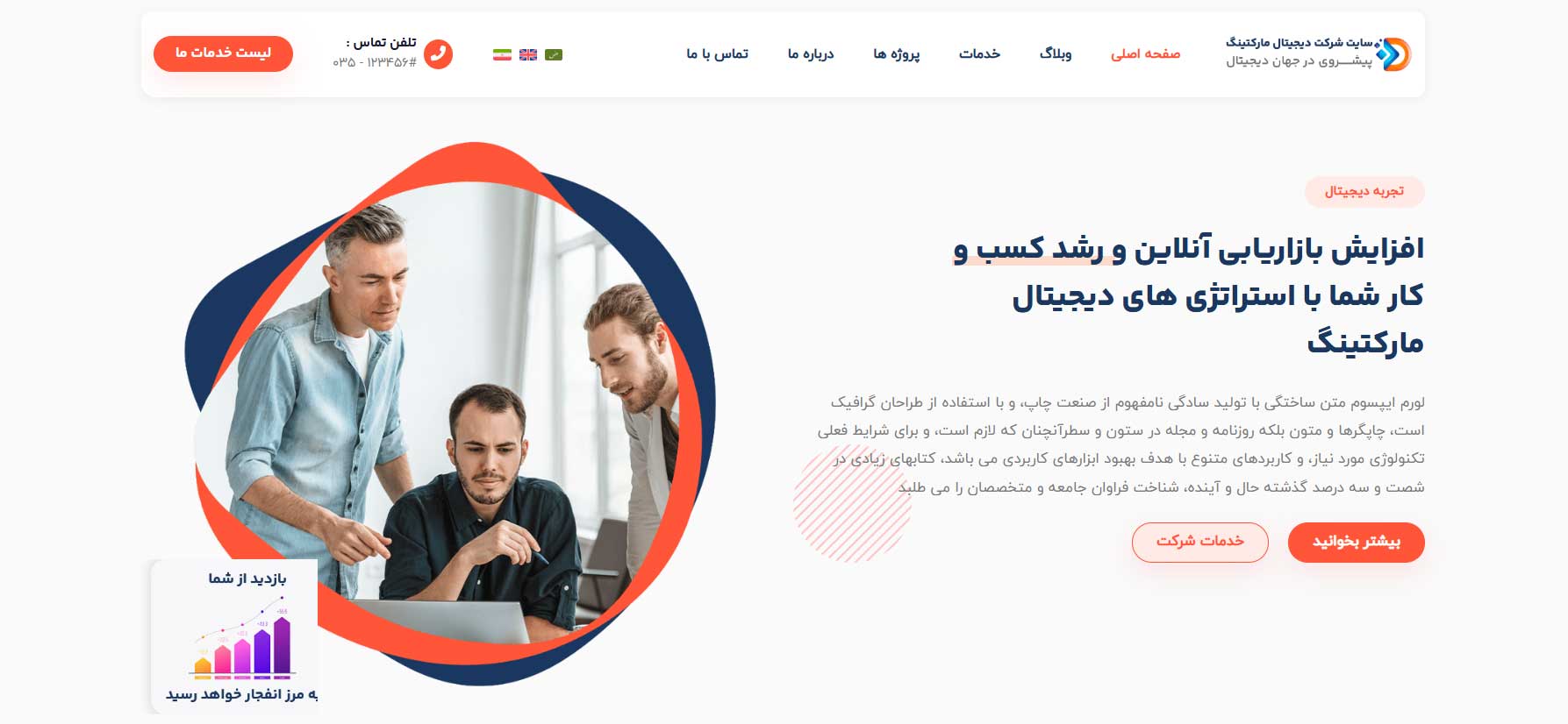سایت آماده در زمینه دیجیتال مارکتینگ طراحی شده توسط مدیر کاردان
