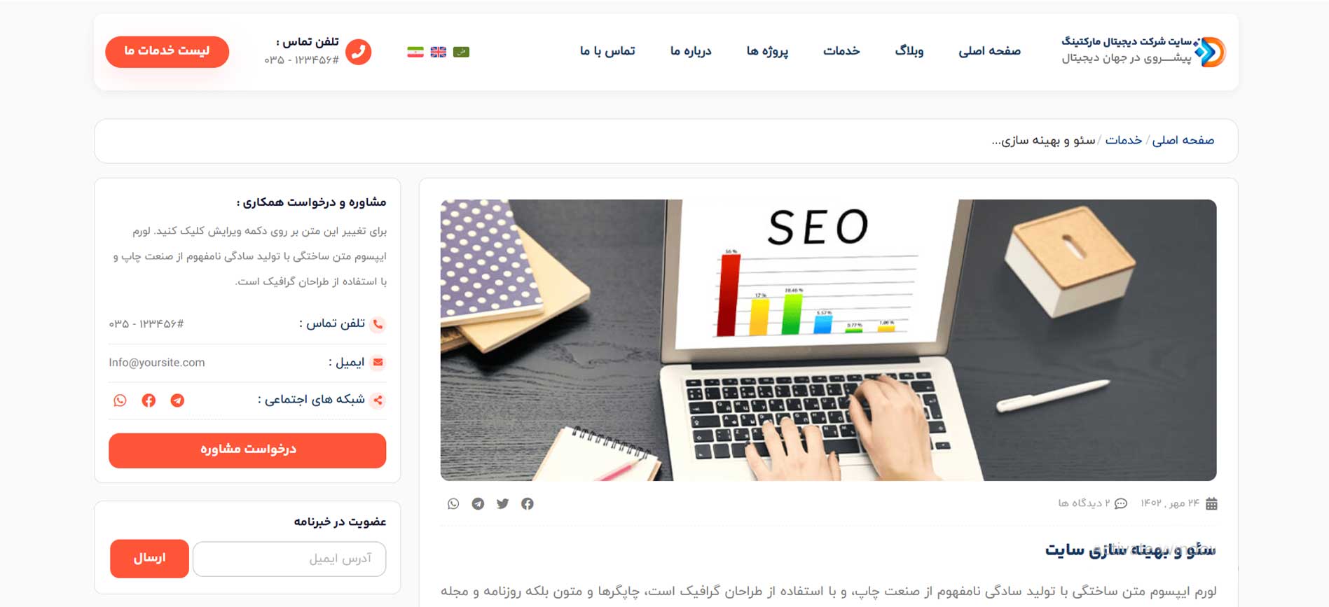 صفحه تکی محصولات در سایت آماده دیجیتال مارکتینگ که توسط مدیر کاردان طراحی شده است