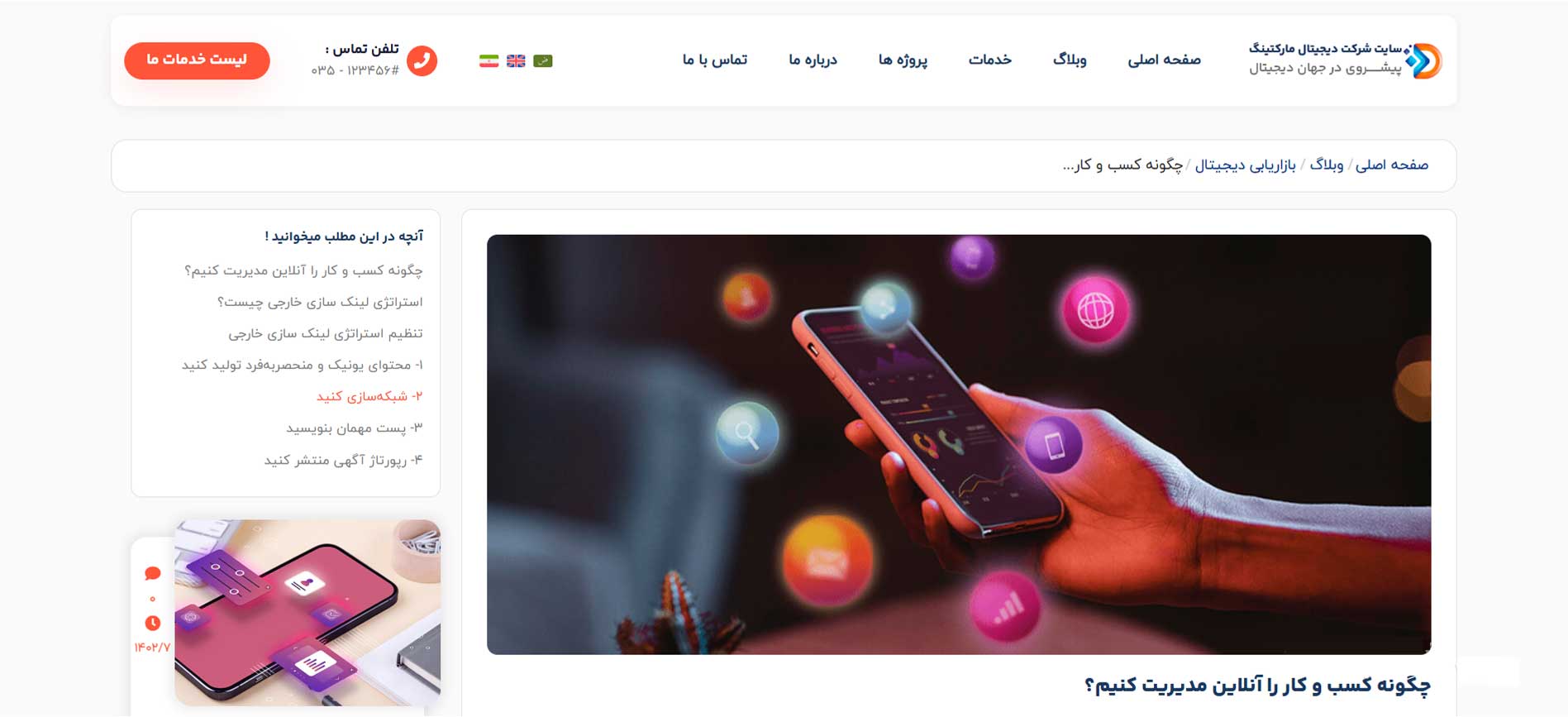 صفحه تکی مقاله در سایت آماده دیجیتال مارکتینگ که توسط مدیر کاردان طراحی شده است