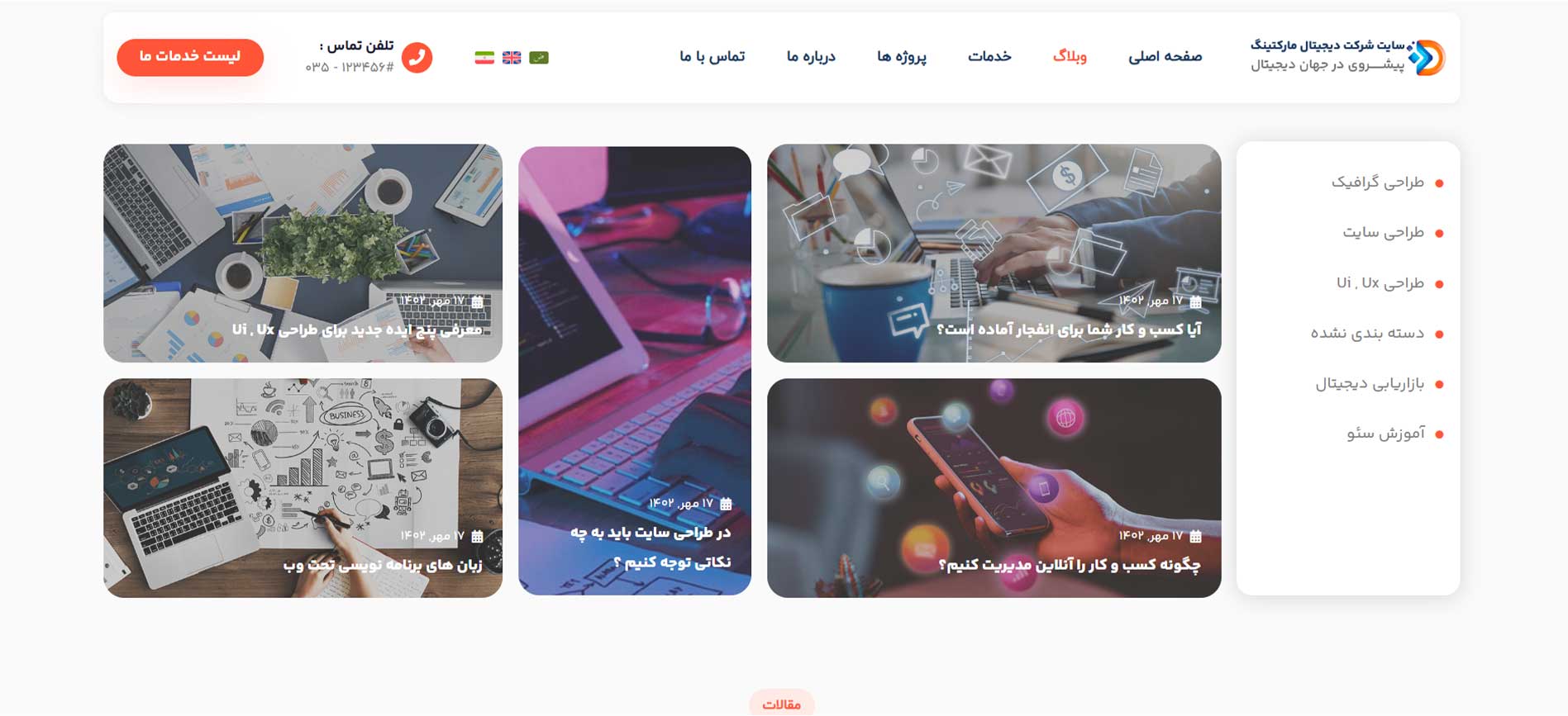 صفحه وبلاگ سایت آماده دیجیتال مارکتینگ مه در مدیر کاردان طراحی شده است