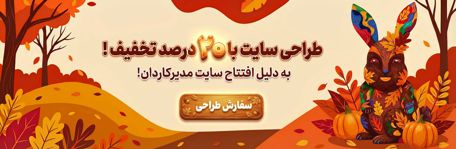 بنر طراحی سایت در مدیر کاردان